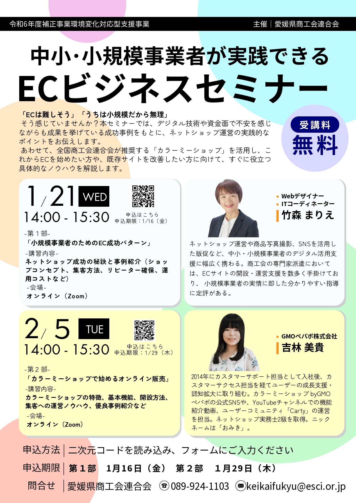 実践Webマーケティングセミナーの開催について