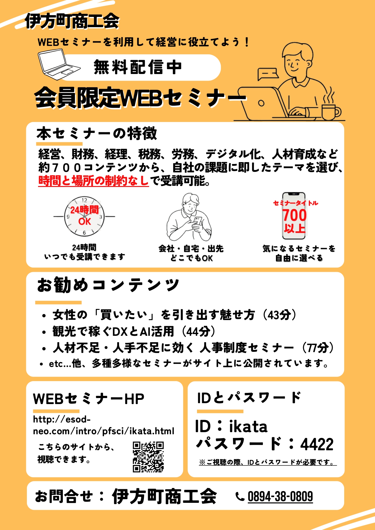 事業者向けWEBセミナーの注目セミナー等のお知らせ(R8/5/27更新)