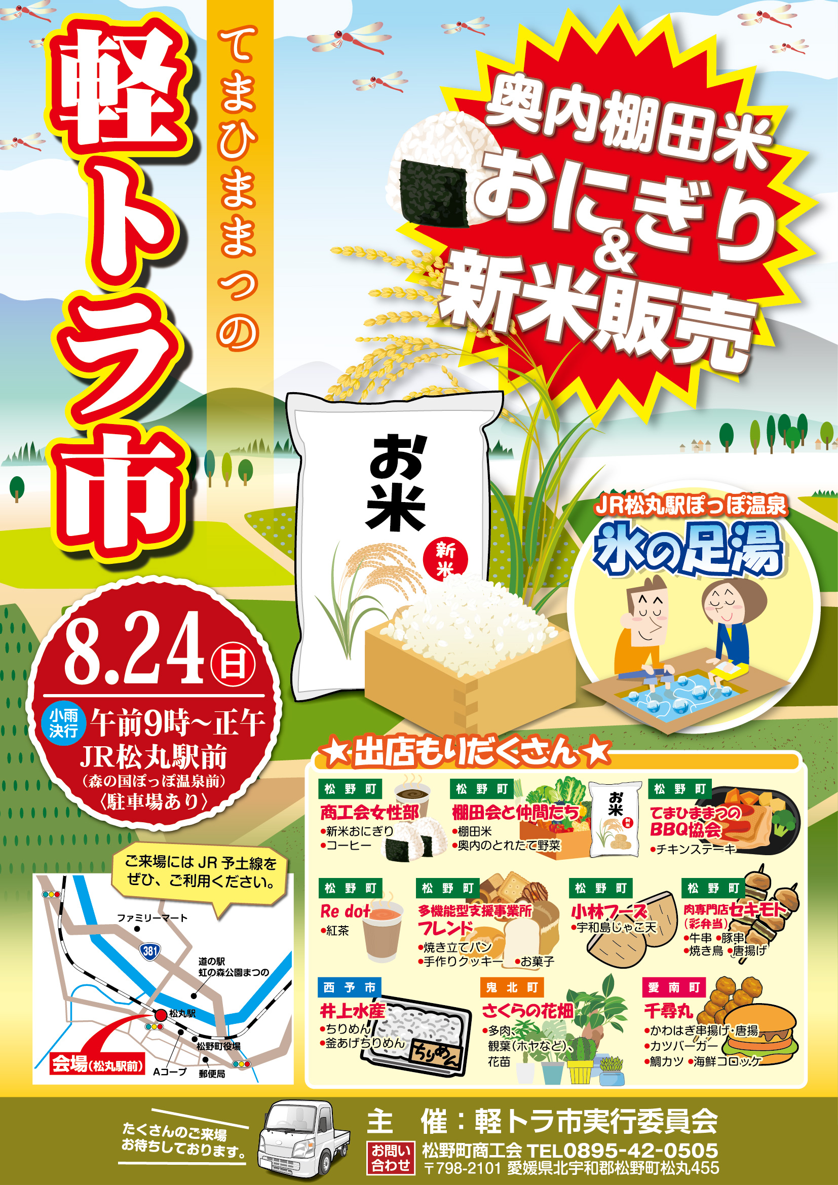 令和７年度第２回軽トラ市を開催します！