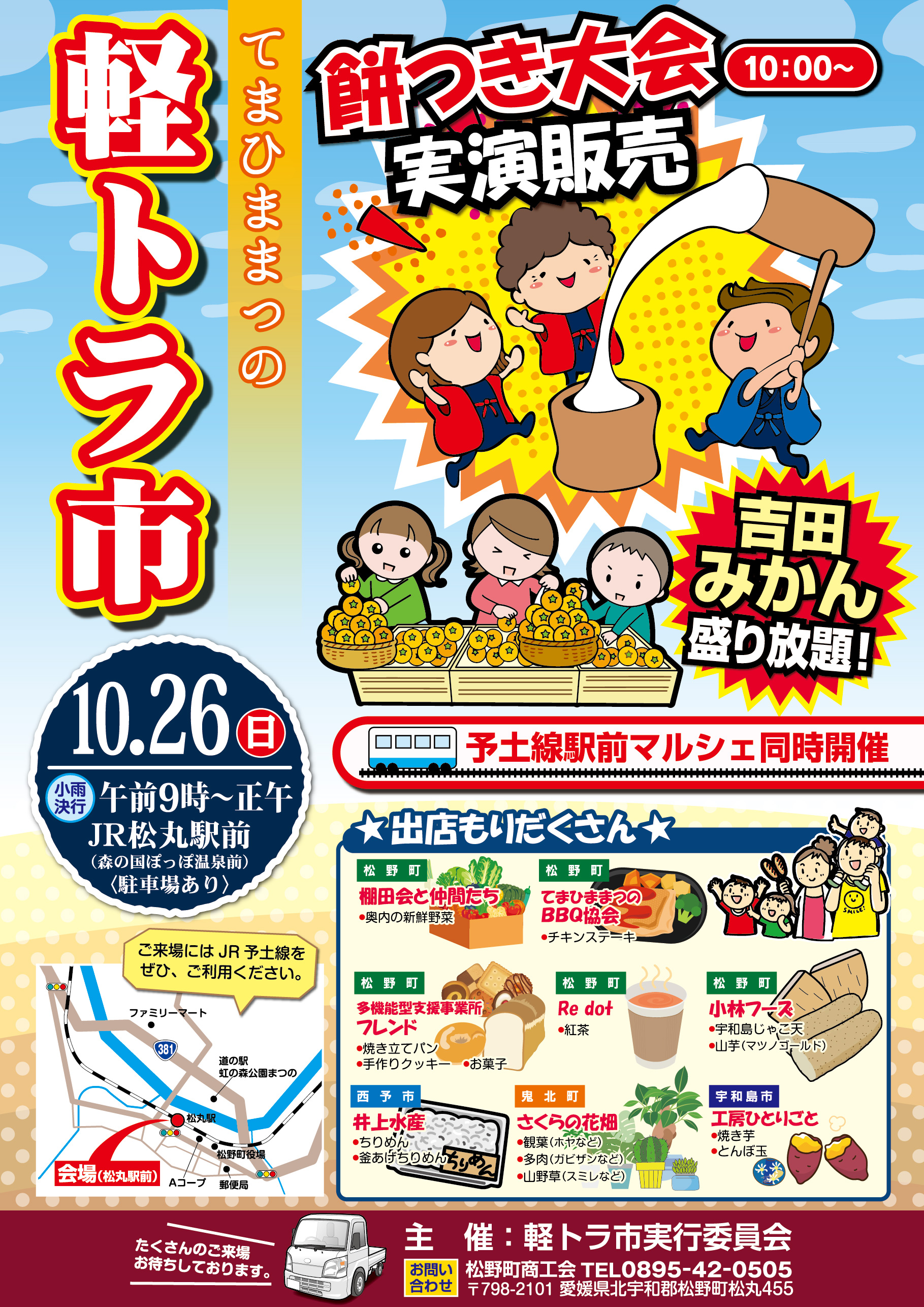 令和７年度第３回軽トラ市を開催します！