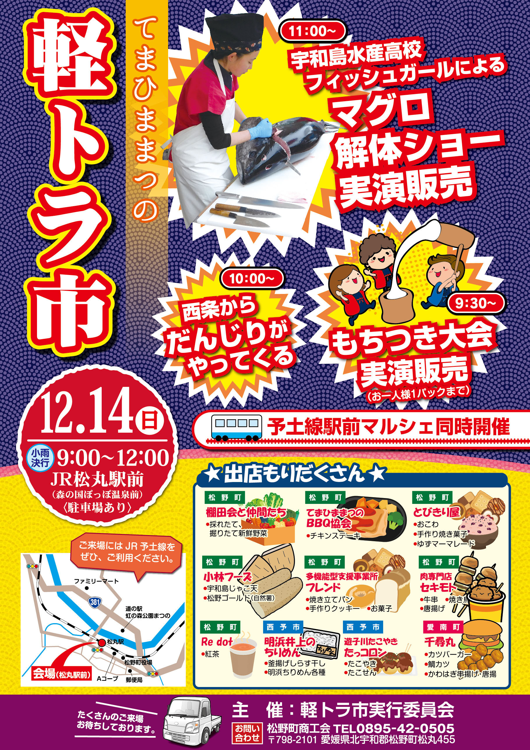 令和７年度第４回軽トラ市を開催します！