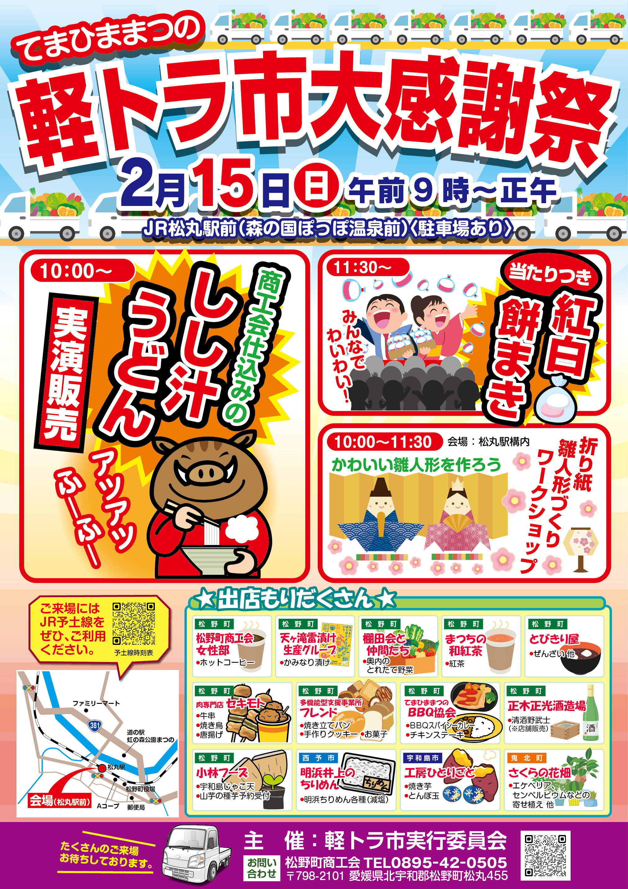 てまひままつの 軽トラ市大感謝祭を開催します！