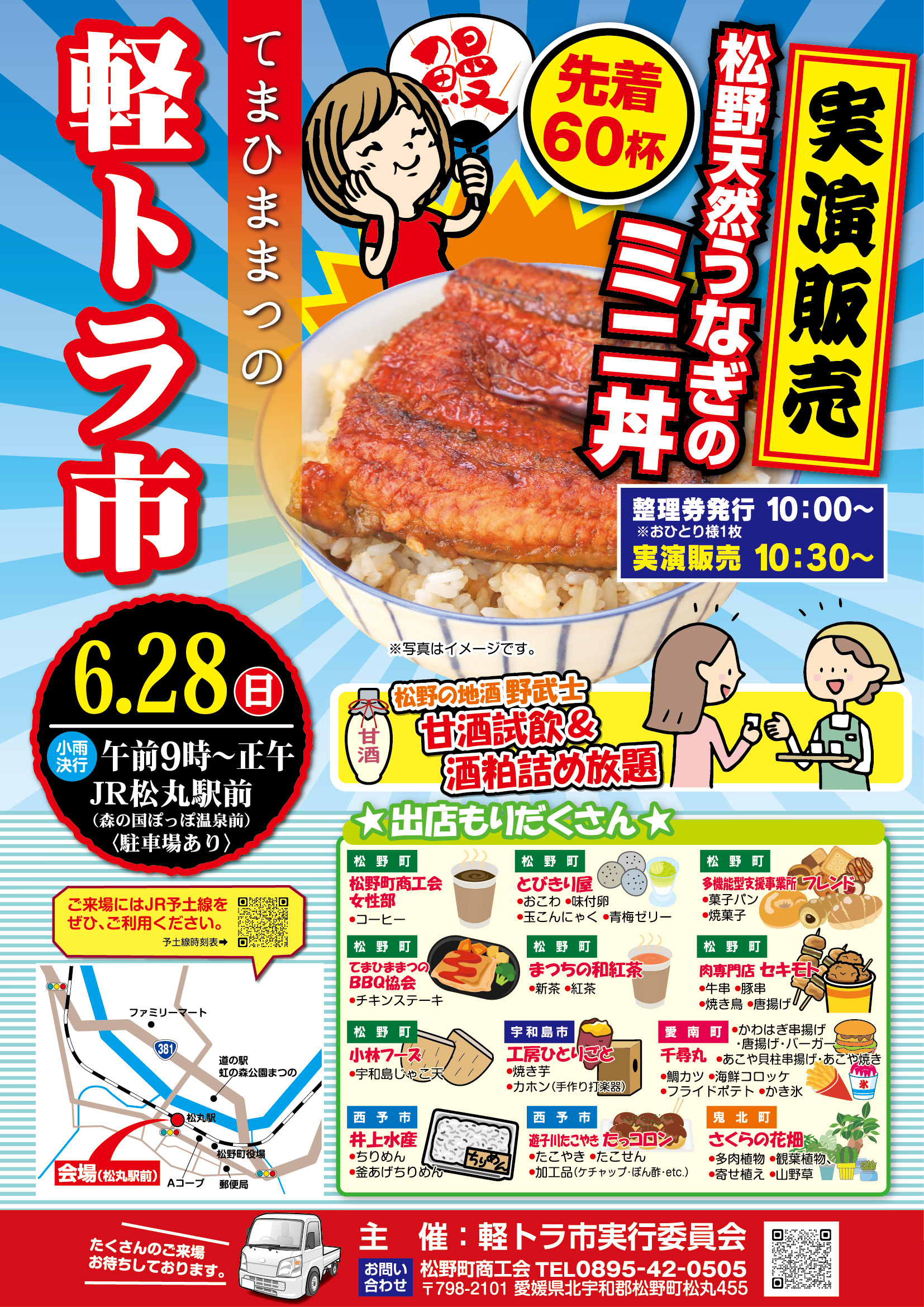 令和８年度第１回軽トラ市を開催します！