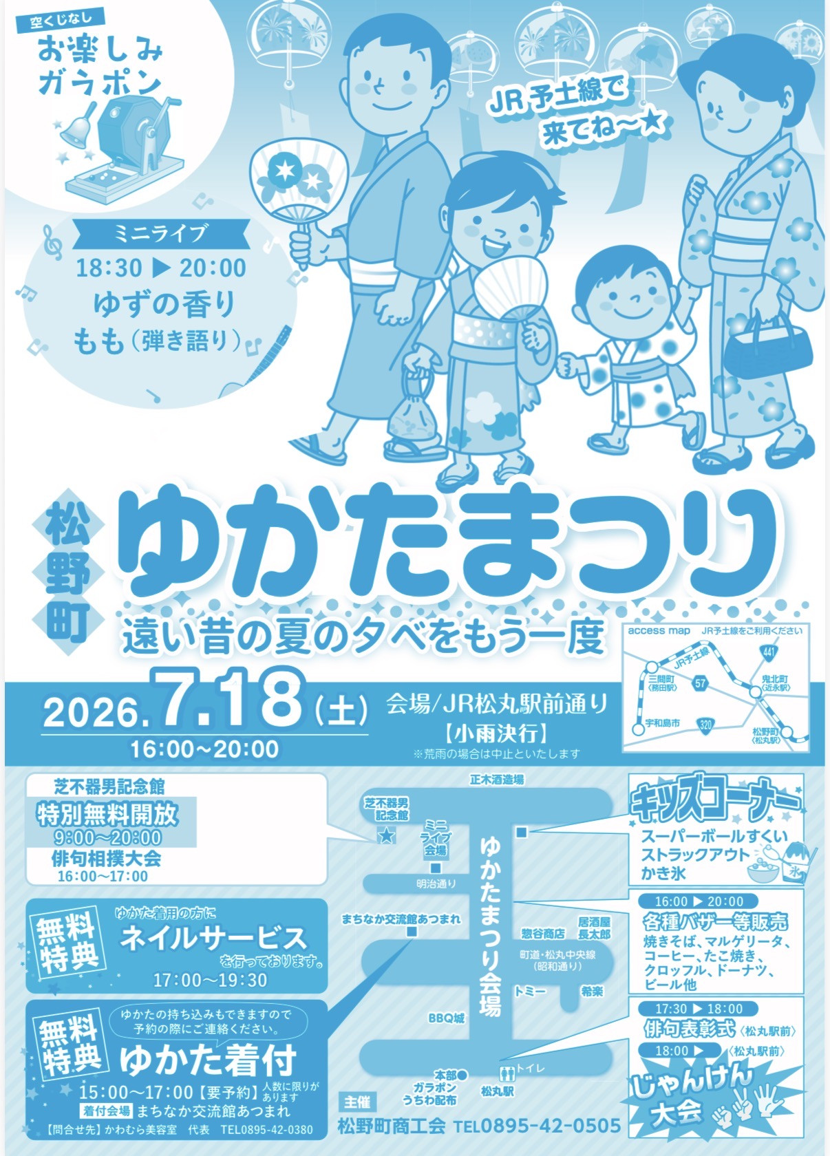 ゆかたまつり2026を開催します‼