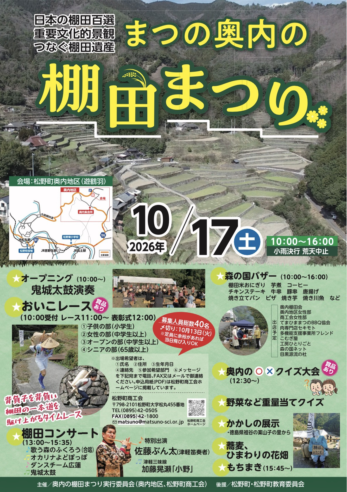 棚田まつり2026_A4チラシ写真データ.JPG