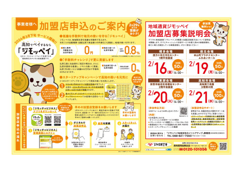 ジモッペイ加盟説明会告知広告_page-0001.jpg