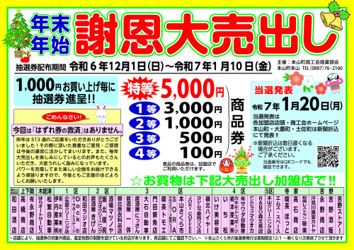 ６年Ａ３大売出し-1.jpg