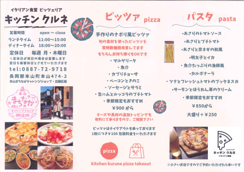 本山まちなかチャレンジショップ「Kitchenクルネ」(2期生)についてのお知らせ