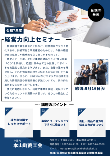 経営力向上セミナー開催のご案内