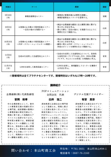 経営力向上セミナー開催のご案内