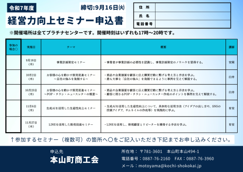 経営力向上セミナー開催のご案内