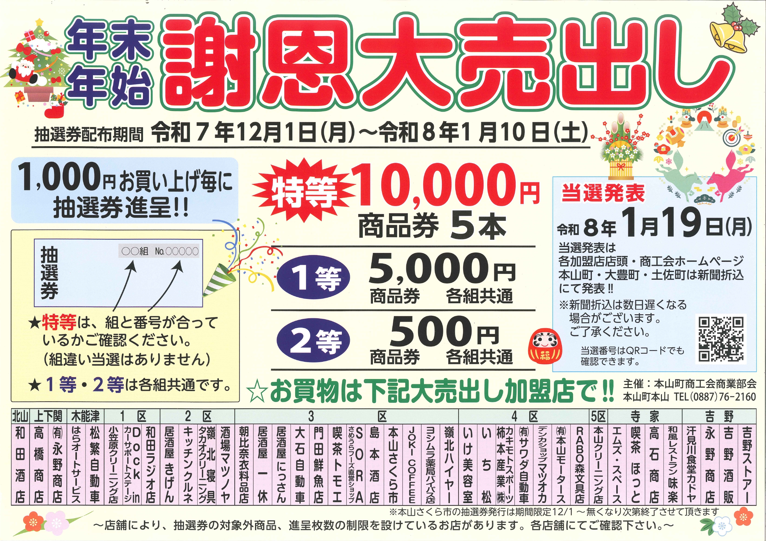 商工会からのお知らせ - 本山町商工会