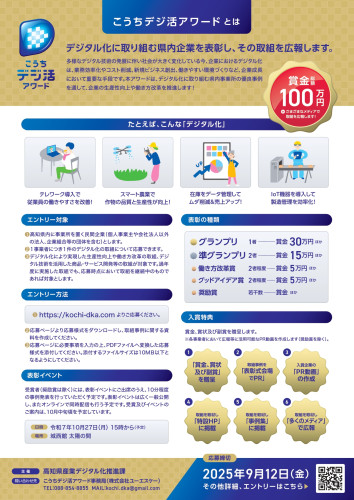 こうちデジ活アワードチラシ_page-0002.jpg