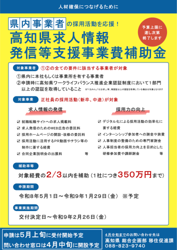 R8高知県求人情報発信等支援事業費補助金.png