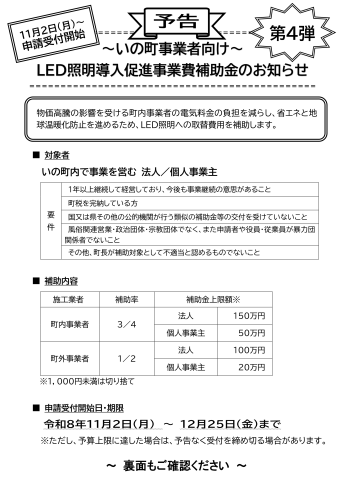 8.10.15LED補助金_表.png