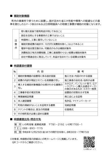 8.10.15LED補助金_裏.png