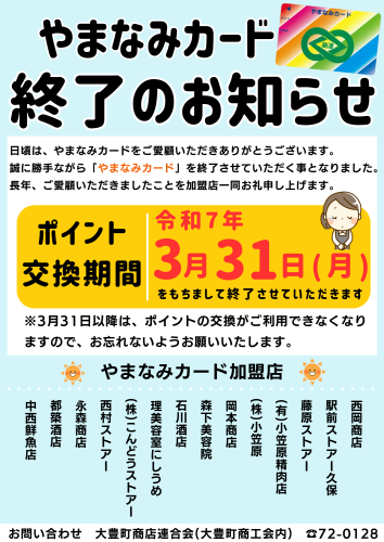 やまなみ終了チラシ.png