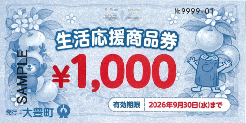 商品券見本.png