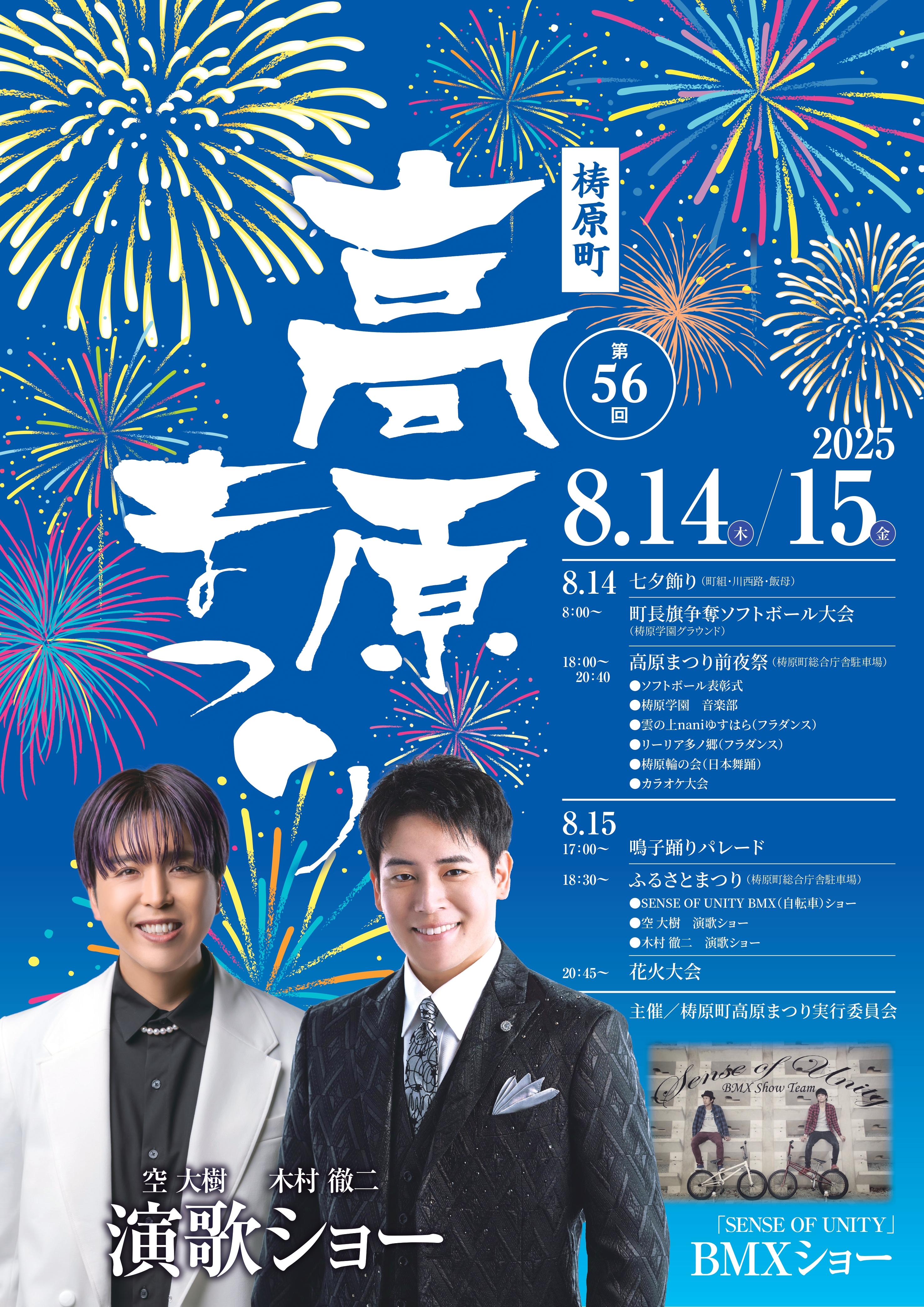 第56回梼原町高原まつり　開催のお知らせ