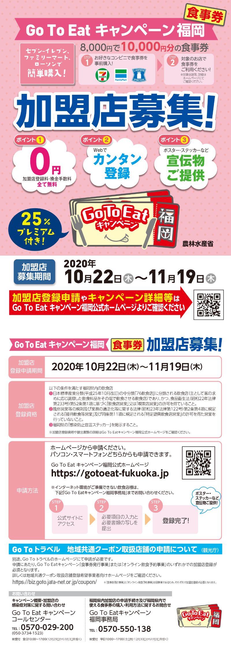 Go To Eatキャンペーン 食事券発行 事業の開始について 古賀市商工会 ホームページ