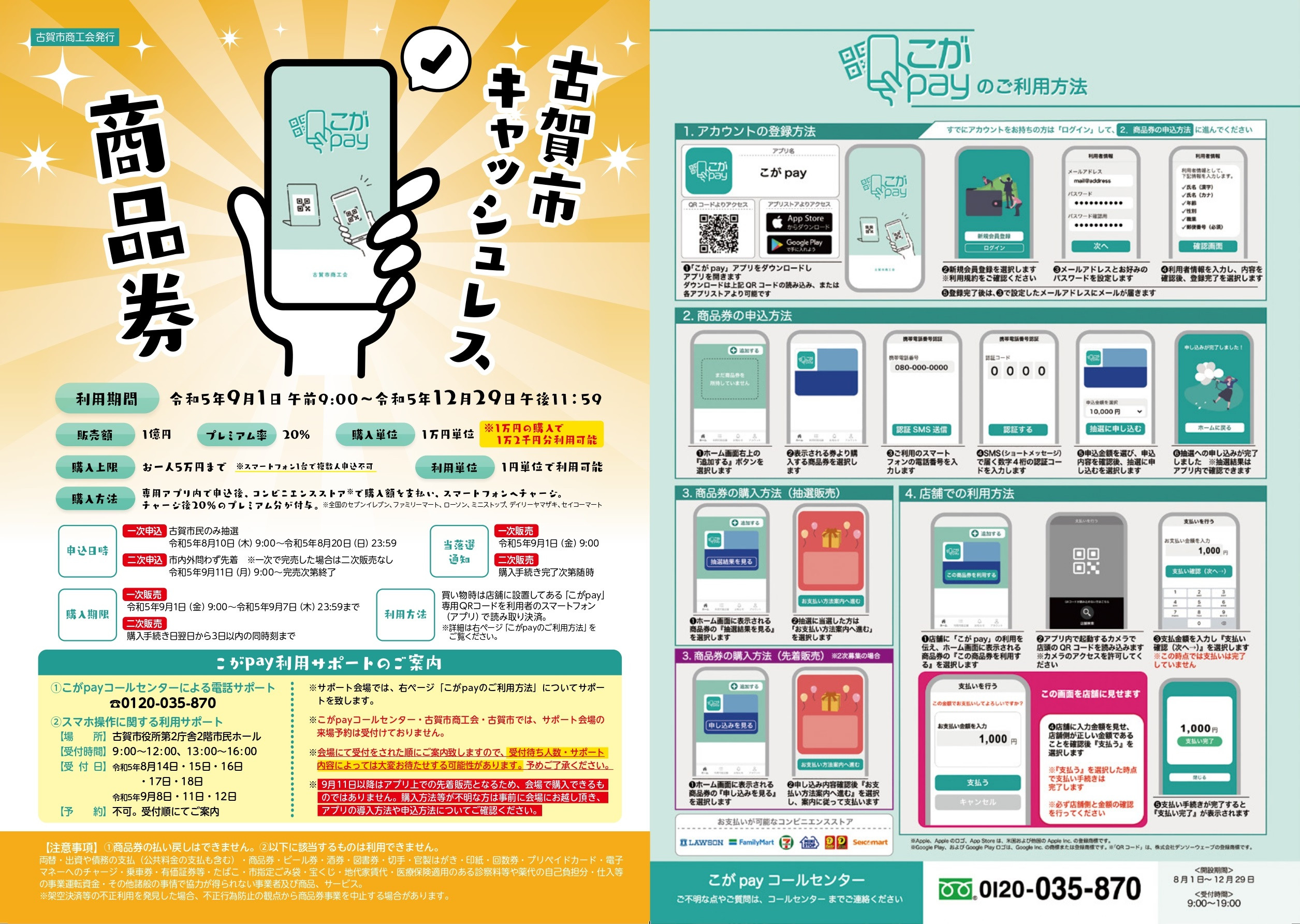 古賀市キャッシュレス商品券「こがpay」専用ホームページ開設の