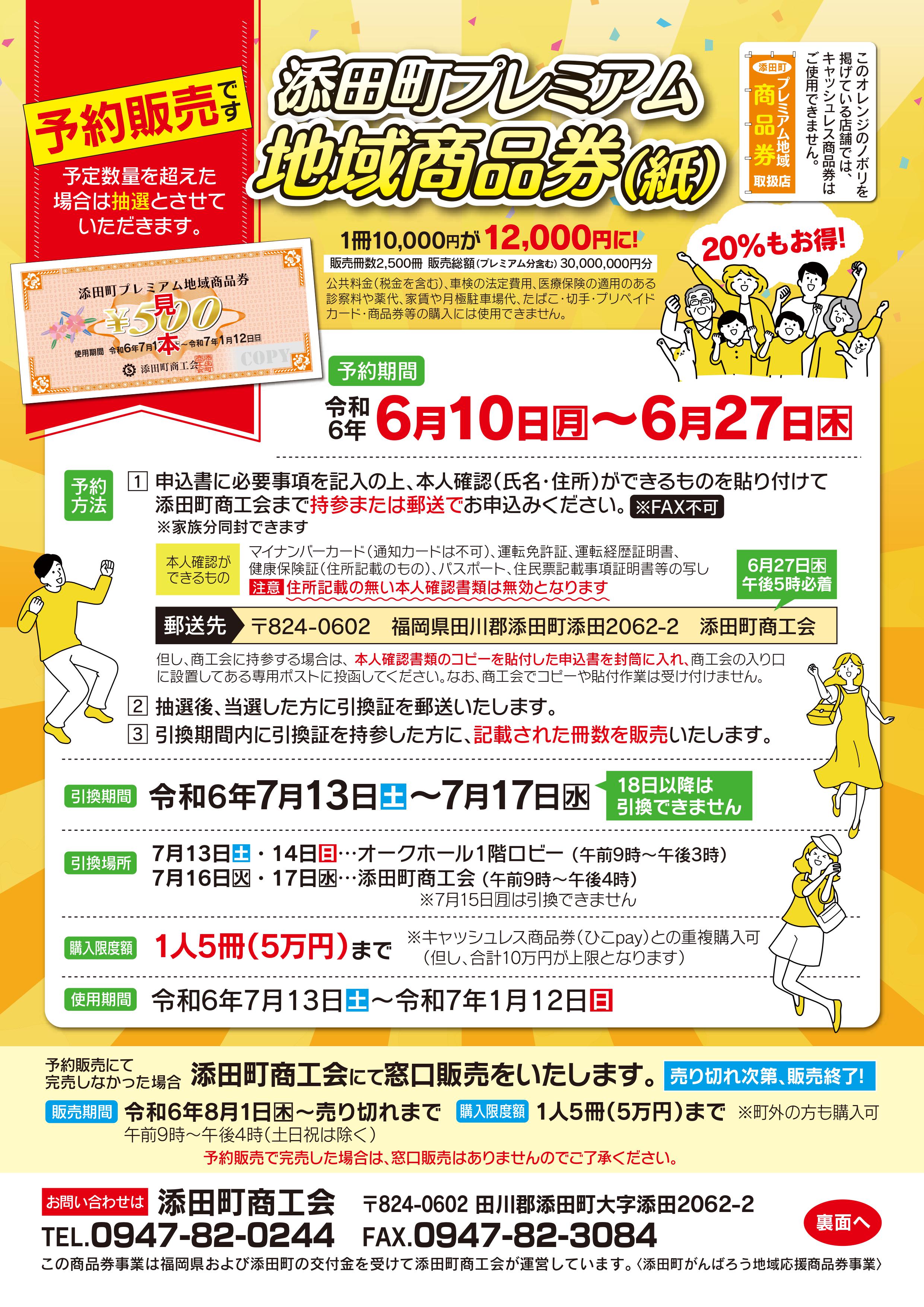 お知らせ > 2024-06 - 添田町商工会