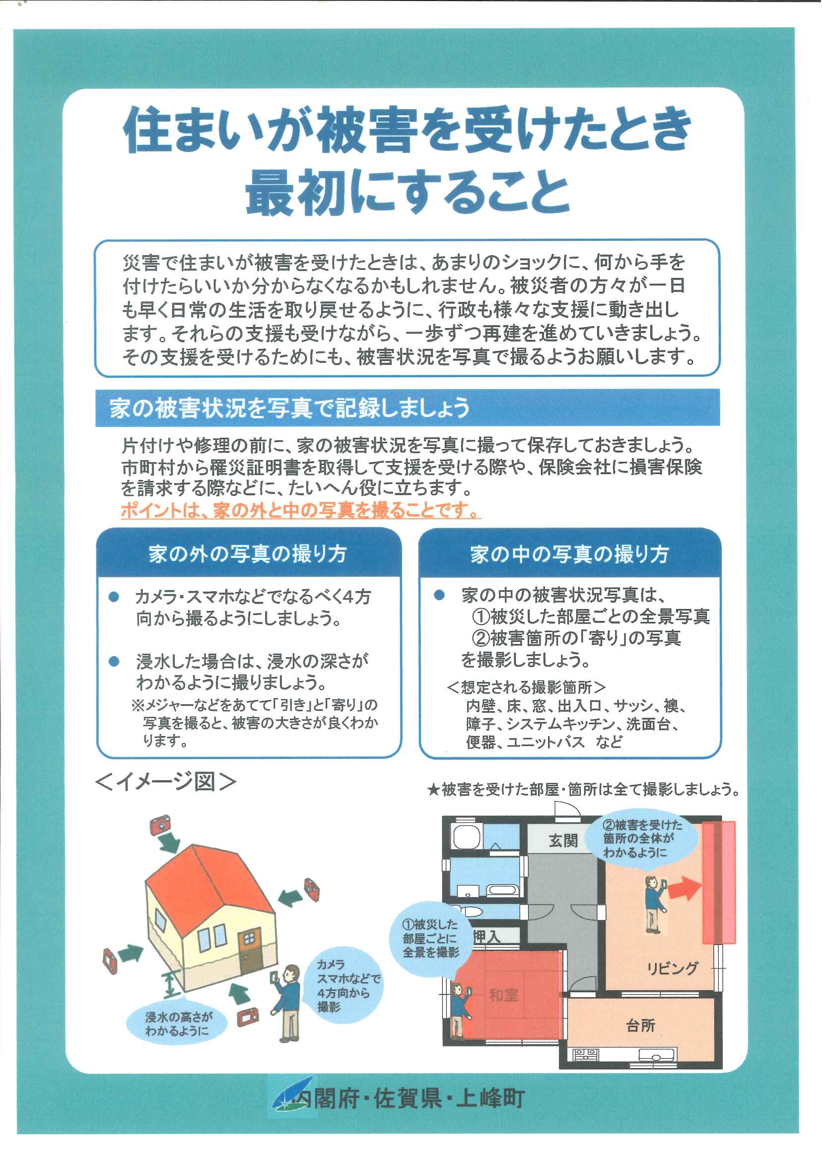 「令和３年8月11日からの大雨による災害に関する特別相談窓口」の設置について