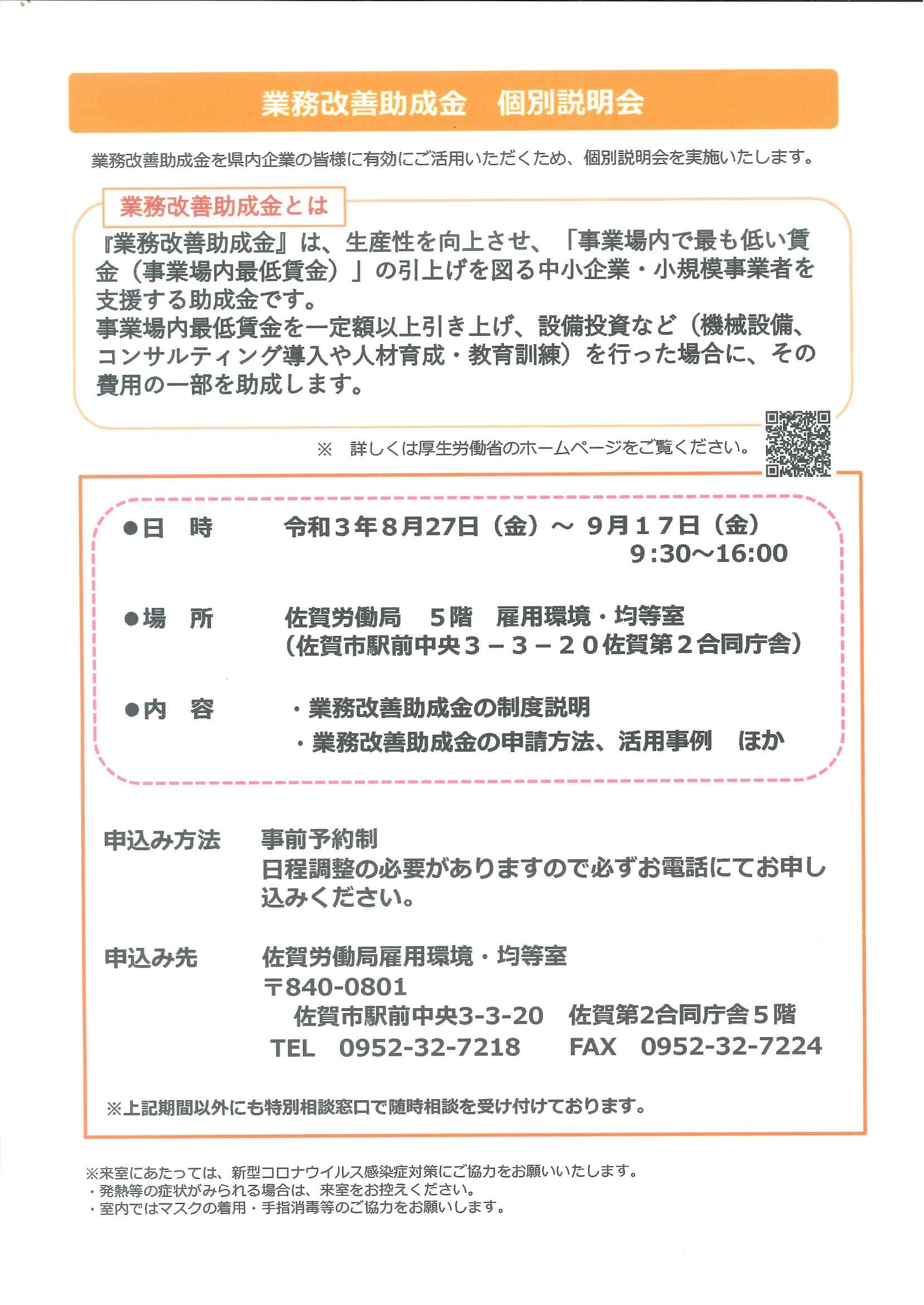 商工会からのお知らせ 6ページ 佐賀県商工会連合会