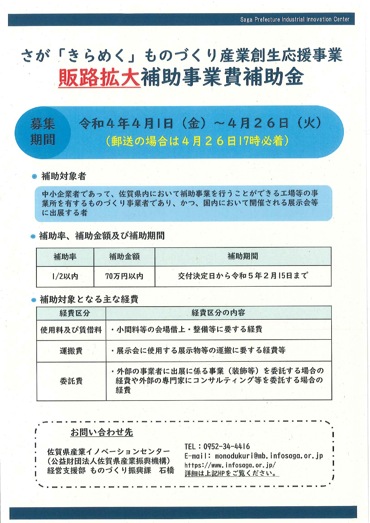 販路拡大補助事業費補助金のご案内