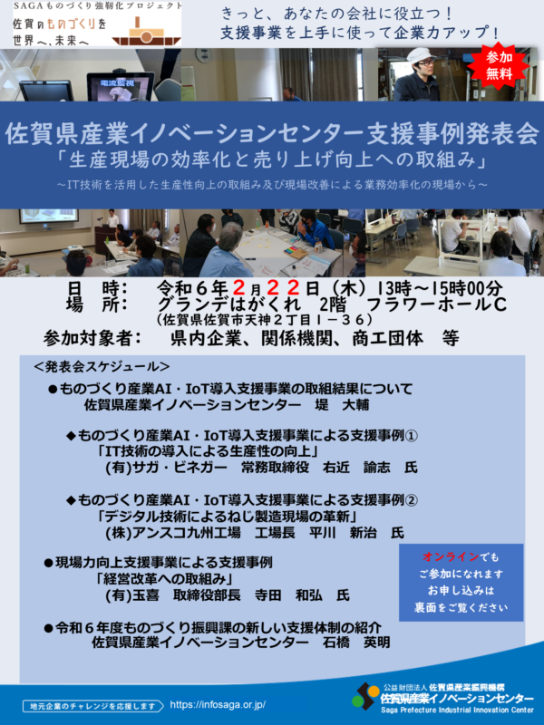『佐賀県産業イノベーションセンター支援事例発表会』のお知らせ