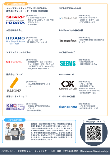 唐津市DXフェア3月21日(裏).png