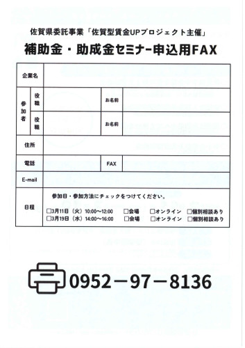 佐賀県補助金助成金セミナーチラシ（裏）.jpg