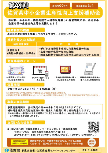第４弾：佐賀県中小企業生産性向上支援補助金（表）.jpg