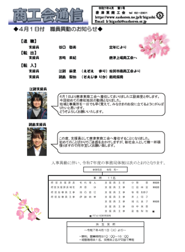 商工会通信（令和７年４月号）を発行しました！