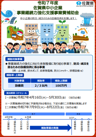 佐賀県事業継続力強化支援補助金