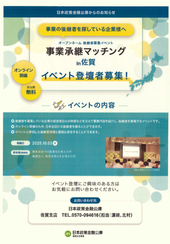 事業承継マッチングin佐賀.pdf2.png