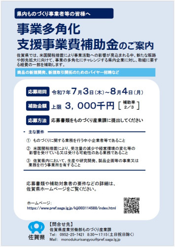 事業多角化支援事業費補助金.jpg