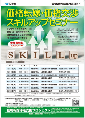 価格転嫁・価格交渉スキルアップセミナー.jpg