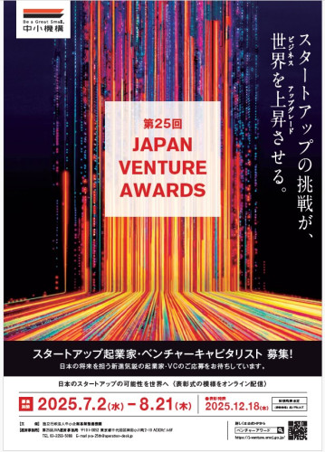 第25回JAPAN  VENTURE  AWARDS.jpg