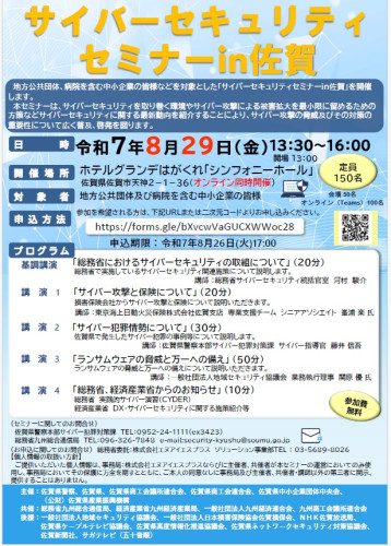 サイバーセキュリティ対策セミナー.jpg