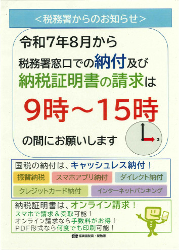 税務署からのお知らせ.jpg