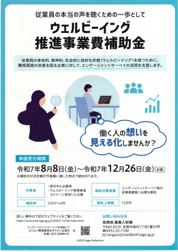 ウエルビーイング推進事業費補助金.jpg