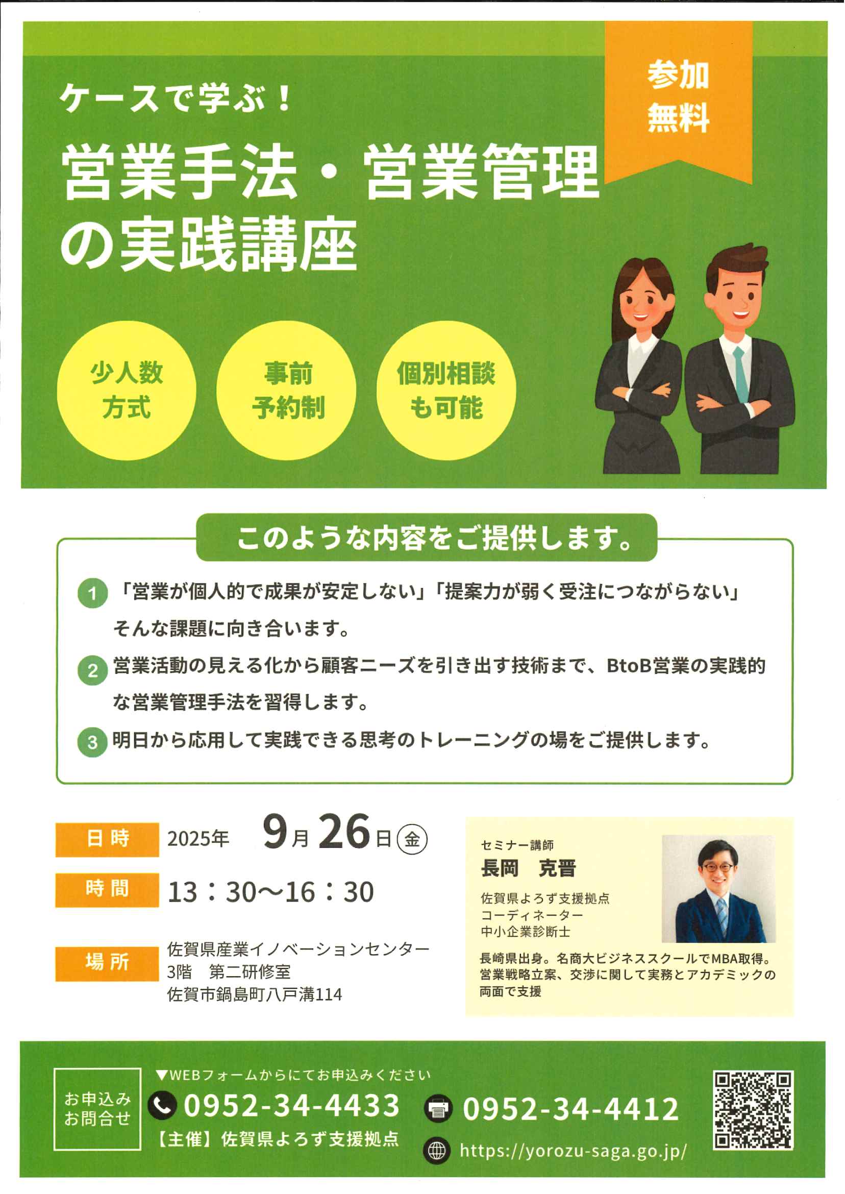 📣無料セミナー：ケースで学ぶ！！営業手法・営業管理の実践講座について📣