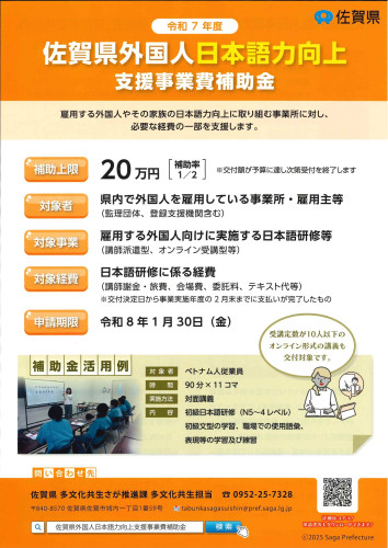 外国人従業員の日本語研修に最大２０万円の補助！【佐賀県】