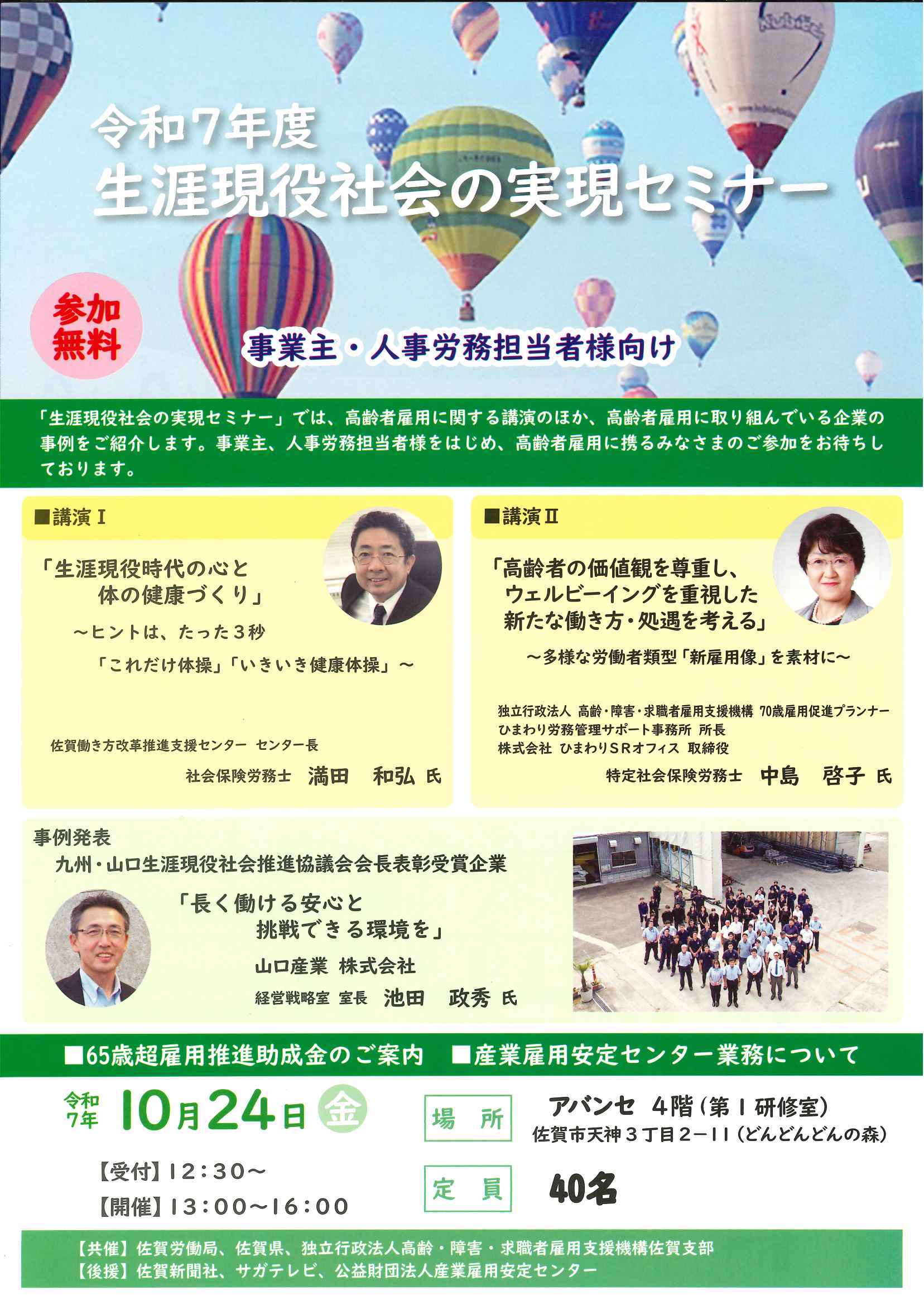 [参加無料] 生涯現役社会の実現セミナー