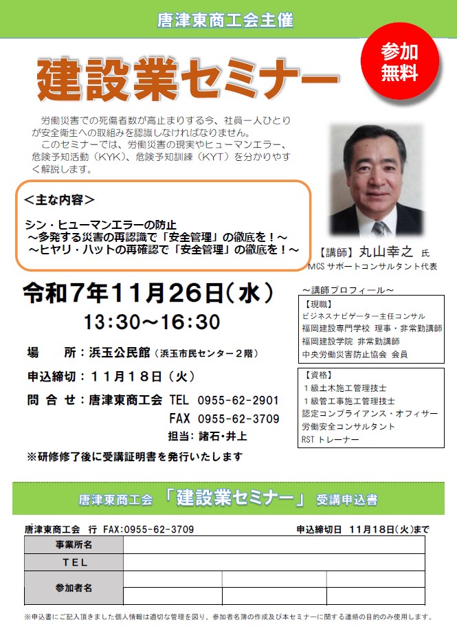 11月26日（水）に建設業セミナーを開催いたします！