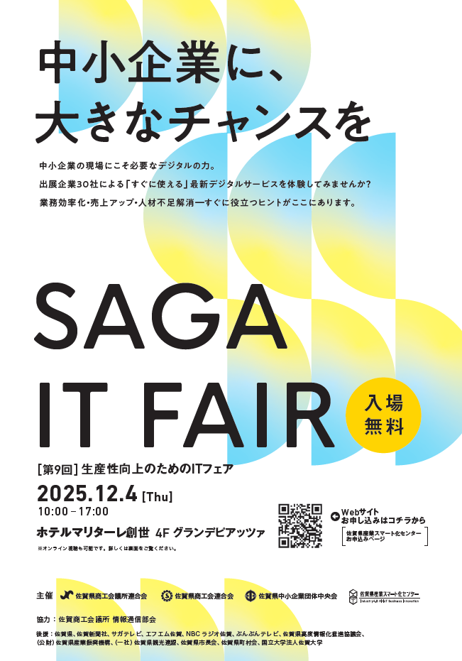 第９回～生産性向上のためのＩＴフェア～来場受付開始！