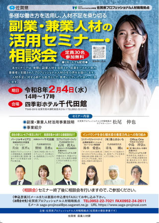 【ご案内】  副業・兼業人材の活用セミナー、相談会の開催について