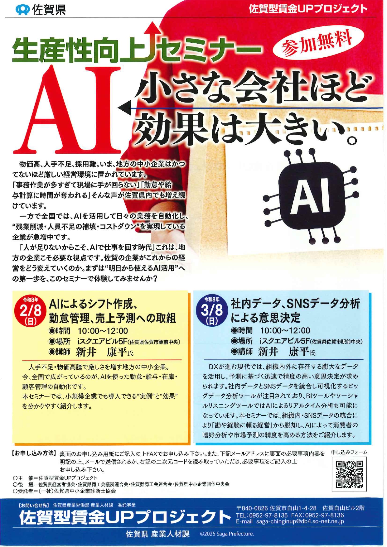 【ご案内】佐賀型賃金UPプロジェクト「生産性向上セミナー」