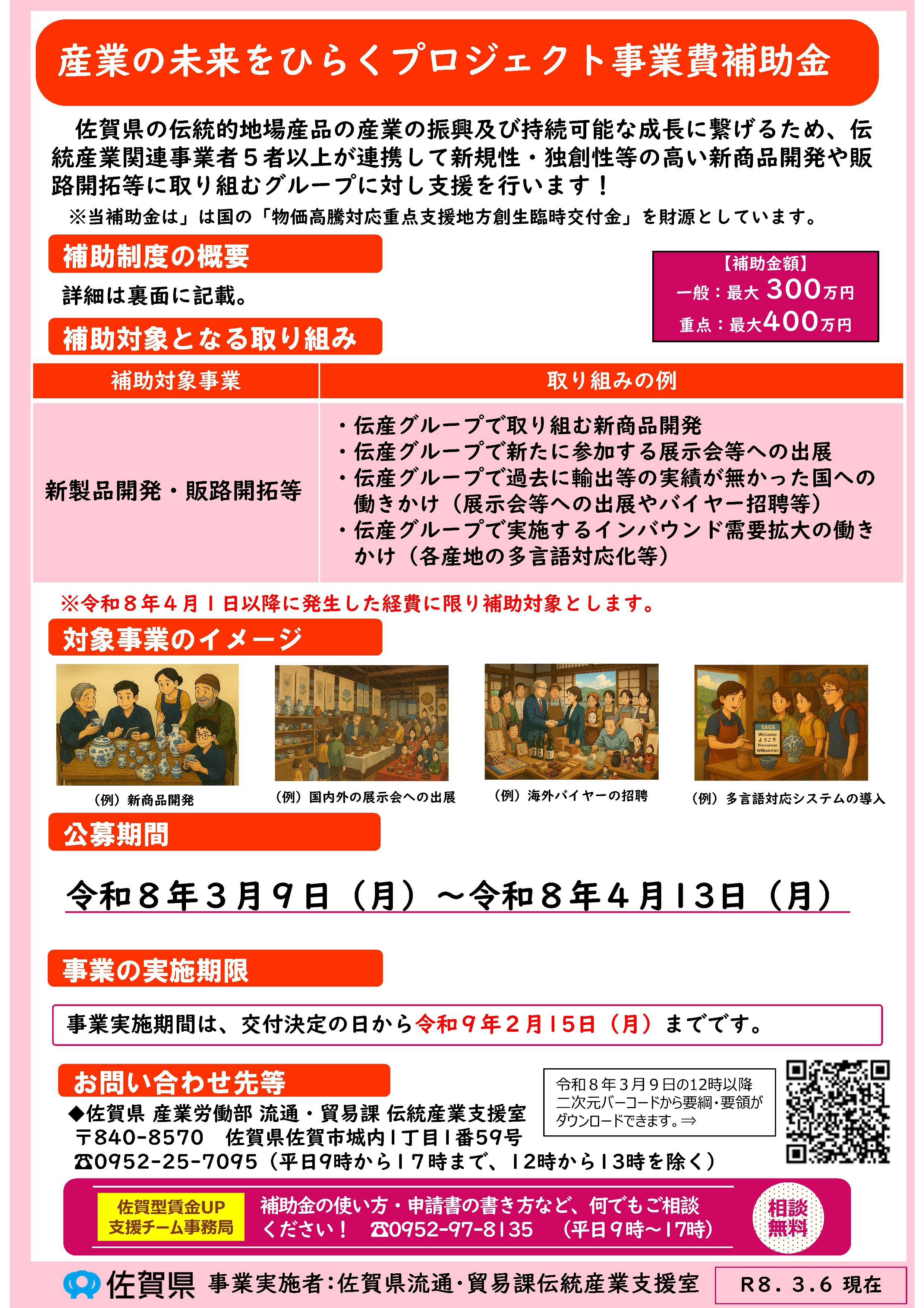 「産業の未来をひらくプロジェクト事業費補助金」の申請受付を開始します